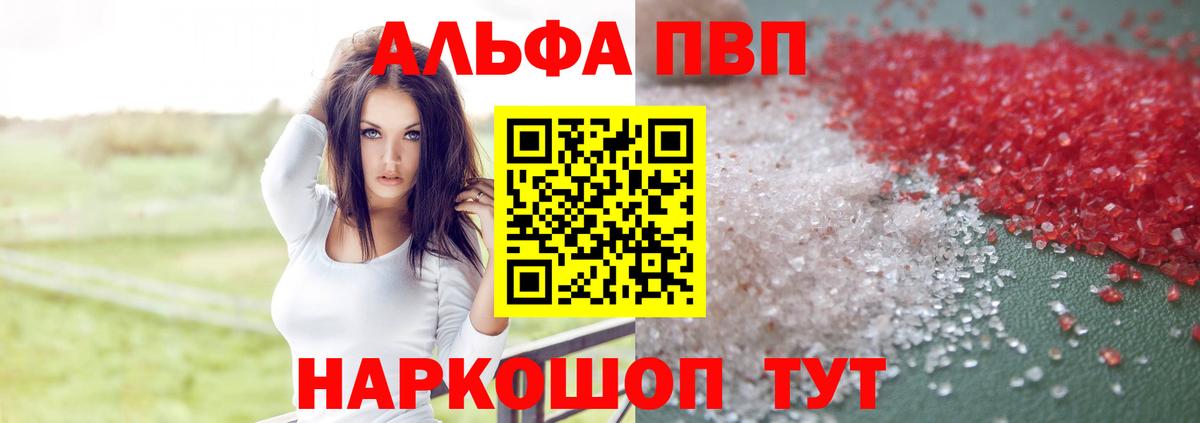 Альфа ПВП VHQ Кизляр