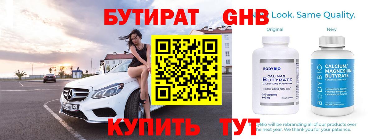 Бутират оксибутират Кизляр