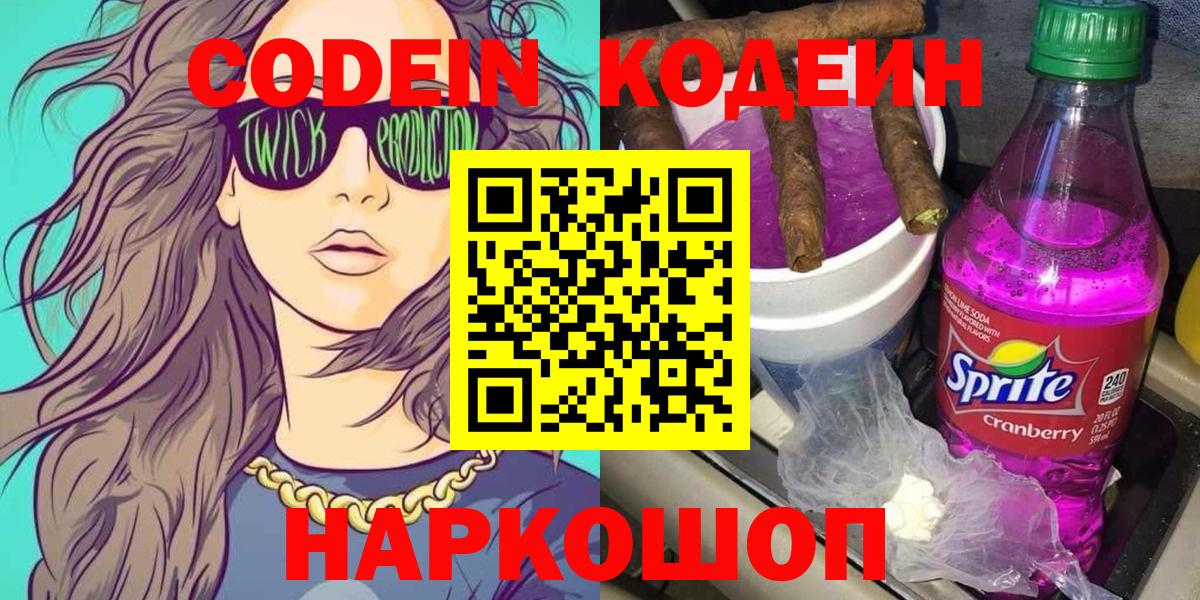Кизляр  Codein напиток Lean (лин)  Вход с VPN 