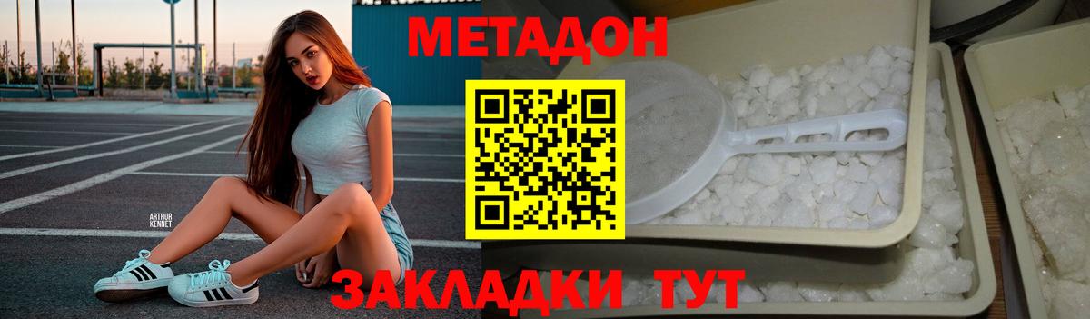 МЕТАДОН кристалл  МЕТАДОН кристалл  Вход с VPN  Кизляр 