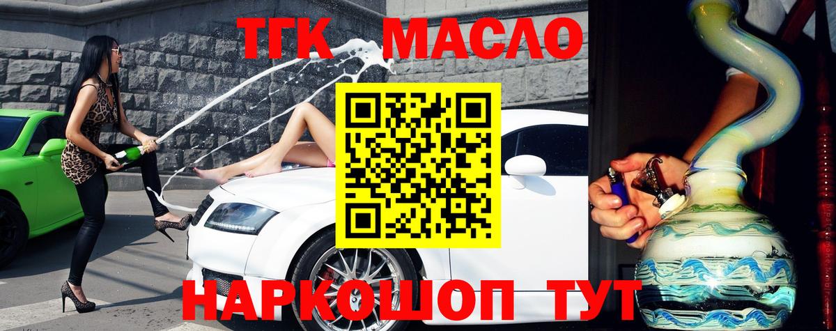 Кизляр  Дистиллят ТГК гашишное масло  Вход с VPN 